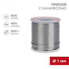 Припой трубчатый с канифолью REXANT, 500 г, d1.0 мм, (олово 60%, свинец 40%), катушка