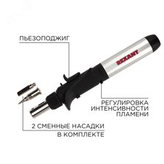 две сменные насадки, 210°-400°С, нагрев до 1300°С