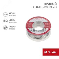 Припой трубчатый с канифолью REXANT, 100 г, d2.0 мм, (олово 60%, свинец 40%), катушка, блистер