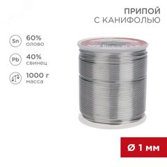 Припой трубчатый с канифолью REXANT, 1000 г, d1.0 мм, (олово 60%, свинец 40%), катушка