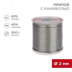 Припой трубчатый с канифолью REXANT, 500 г, d2.0 мм, (олово 60%, свинец 40%), катушка
