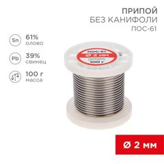 Припой проволочный без канифоли REXANT (олово 61%, свинец 39%), катушка