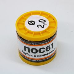 Припой трубчатый с канифолью ПОС61 2.0мм 200гр. катушка