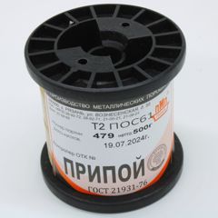 Припой трубчатый с канифолью ПОС61 2.0мм 500гр. катушка