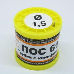 Припой трубчатый с канифолью ПОС61 1.5мм 200гр. катушка