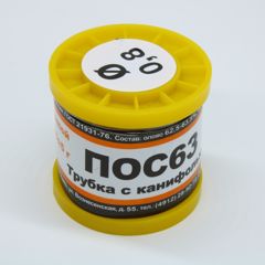 Припой трубчатый с канифолью ПОС63 0.8мм 200гр. катушка
