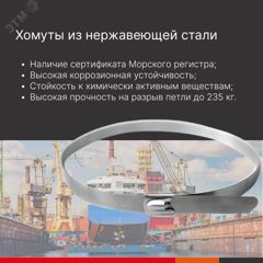 Хомут кабельный 8х150 нерж. сталь AISI 304 серебр. (уп.50шт) 27409