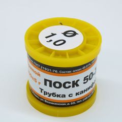 Припой трубчатый с канифолью ПОСК50-18 1.0мм 200гр. катушка