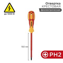 крестовая до 1000 В, двухкомпонентная рукоятка