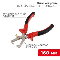 160 мм никелированные, двухкомпонентные рукоятки