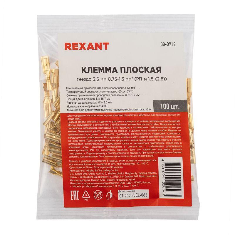 Клемма плоская (гнездо-3.6мм) 1-1.5кв.мм (DJ622-D2.8х0.5B) 08-0919