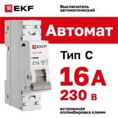Автоматический выключатель 1P 16А (C) 6кА ВА 47-63N EKF PROxima